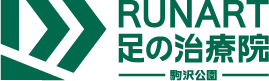 RUNART足の治療院-駒沢公園-