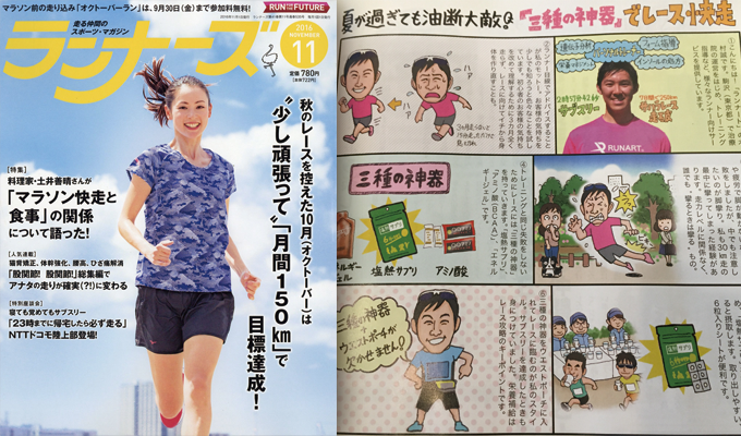 Runners_2016年11月号