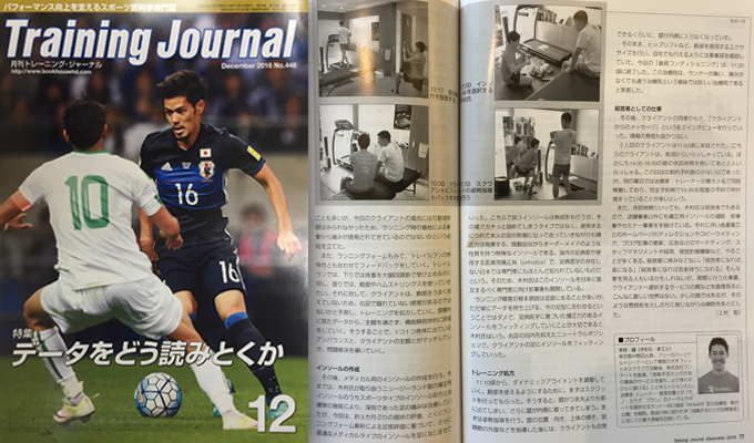 TrainingJournal_2016年12月号